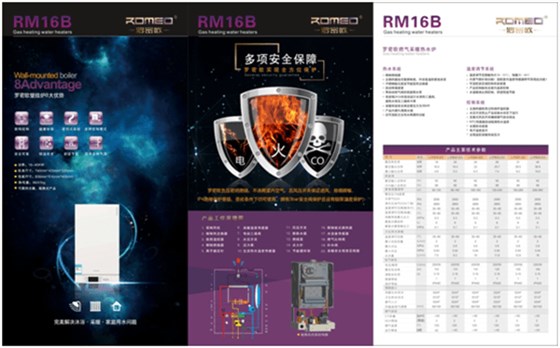 罗密欧壁挂炉RM16B