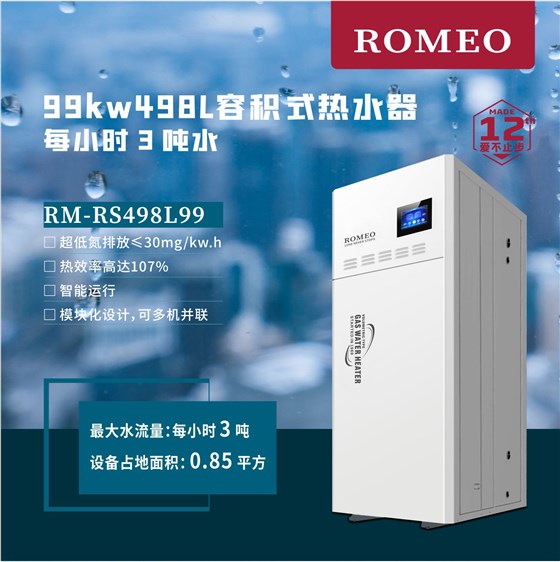 ROMEO_RM-RS498L99容积热水详情_05