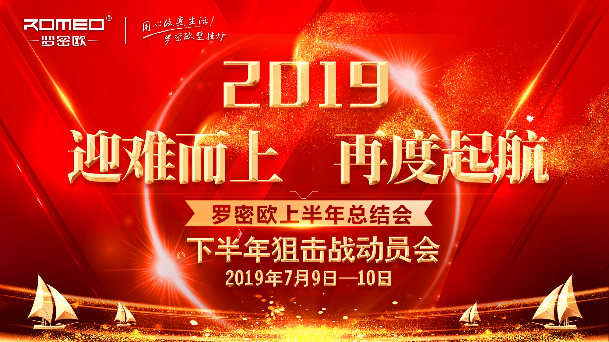 2019年年中总结会图